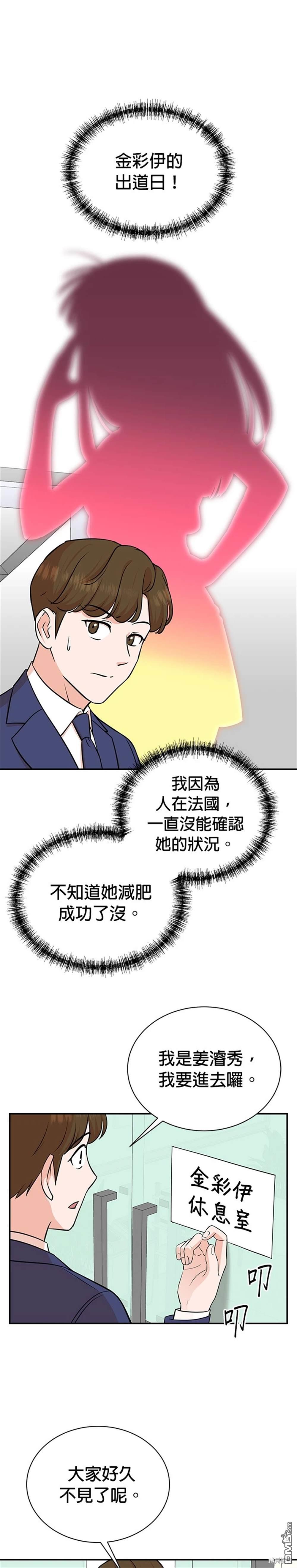 🍲重生制作人 第100话 第13页