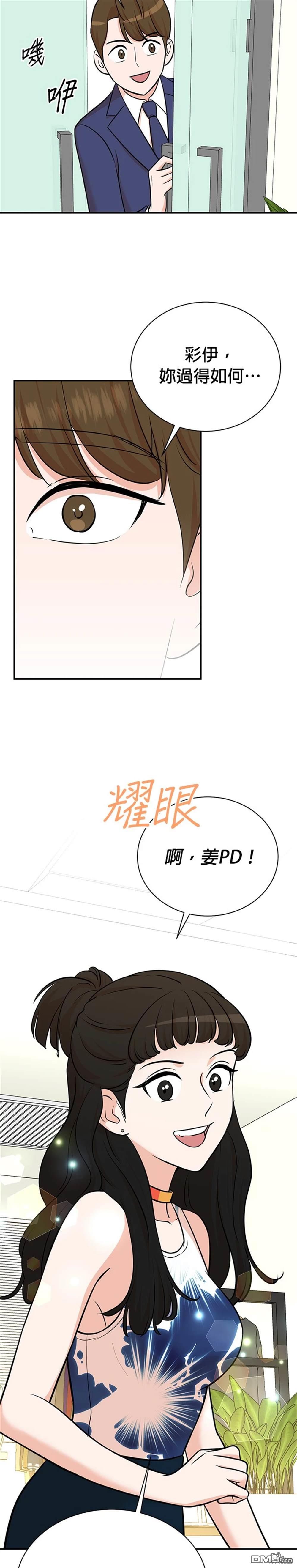 🍲重生制作人 第100话 第14页