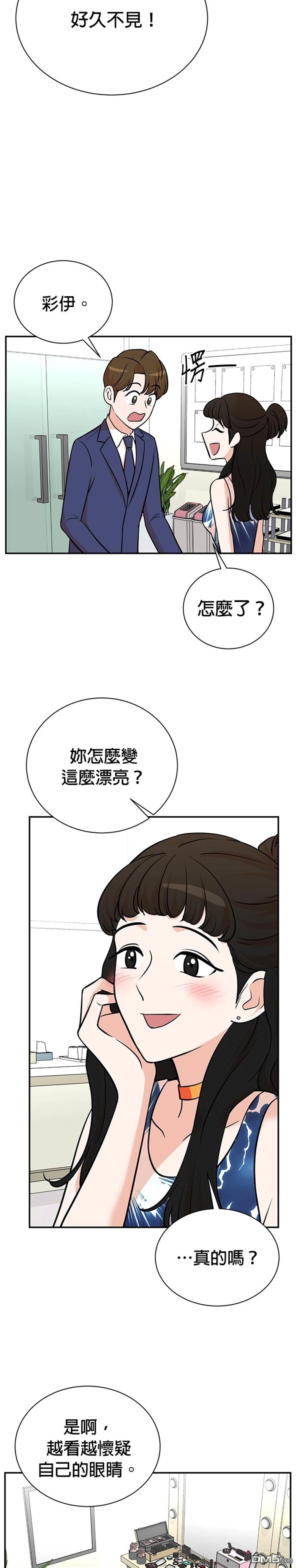 🍲重生制作人 第100话 第15页