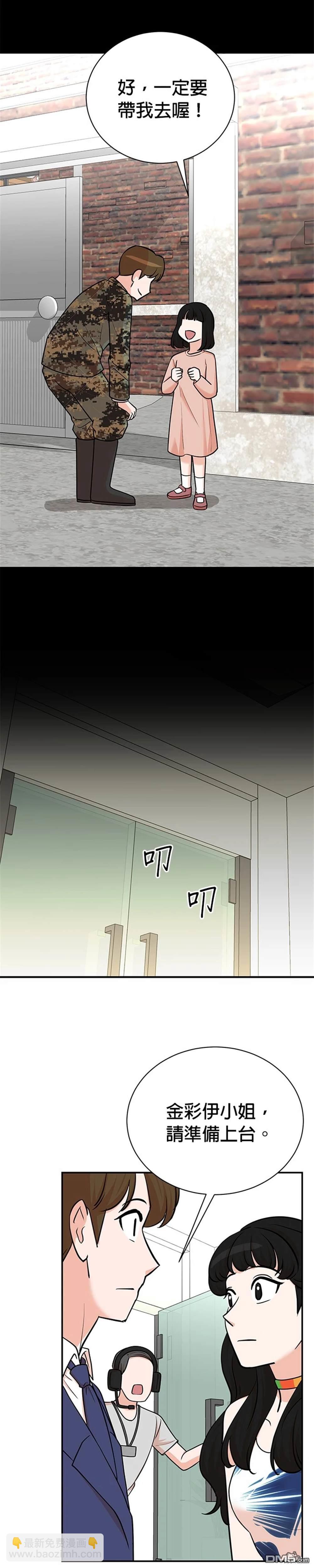 🍲重生制作人 第100话 第19页