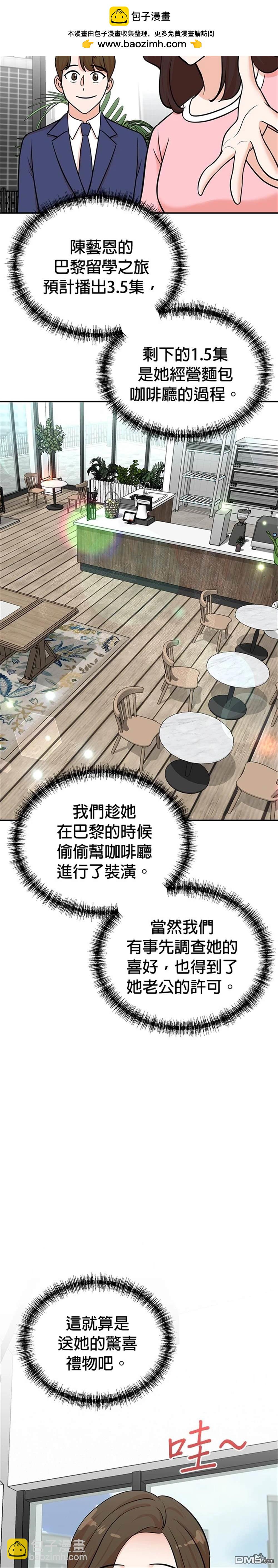 🍲重生制作人 第100话 第2页