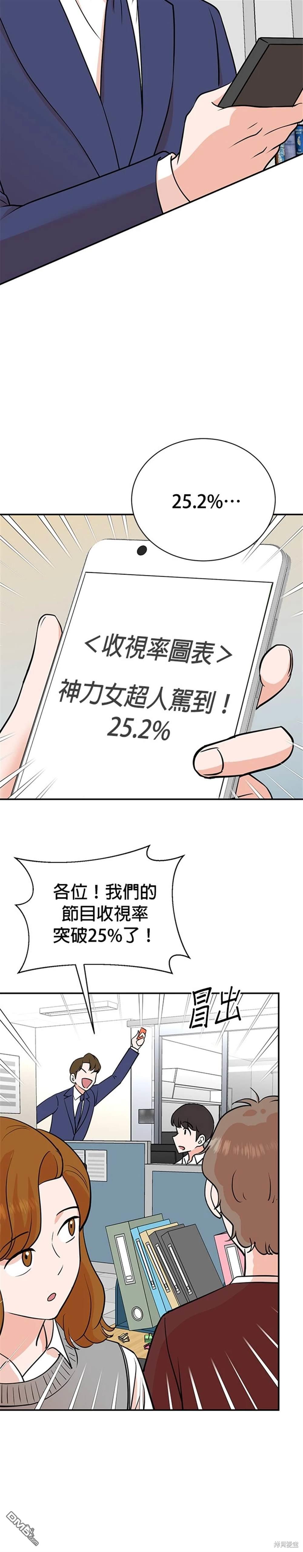 🍲重生制作人 第100话 第23页