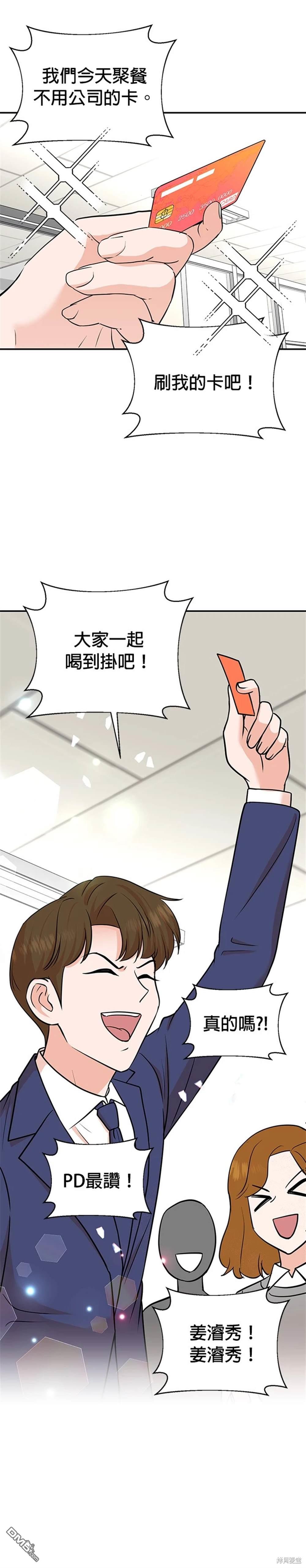🍲重生制作人 第100话 第24页