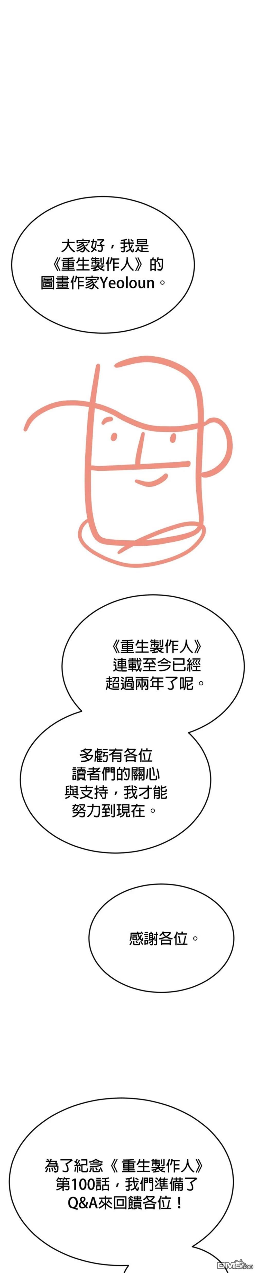 🍲重生制作人 第100话 第26页
