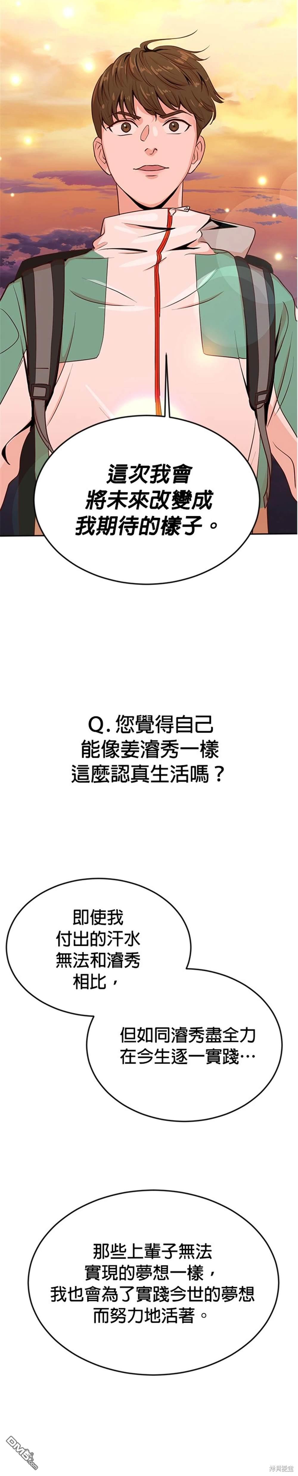 🍲重生制作人 第100话 第29页