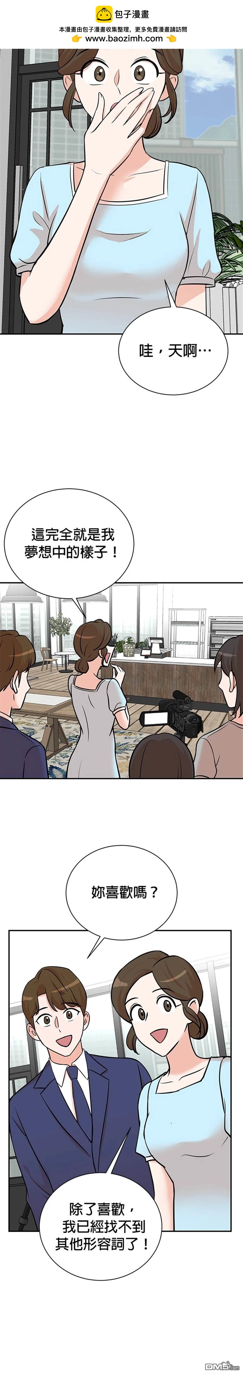 🍲重生制作人 第100话 第3页