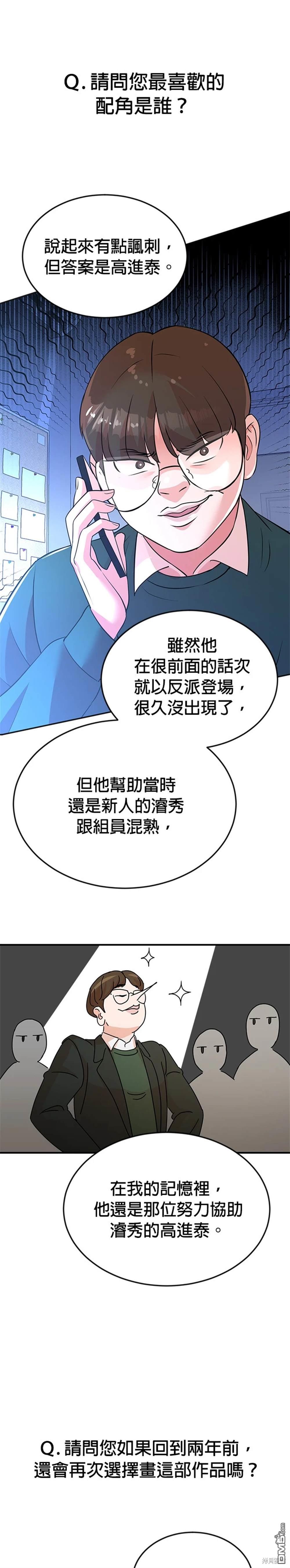 🍲重生制作人 第100话 第30页