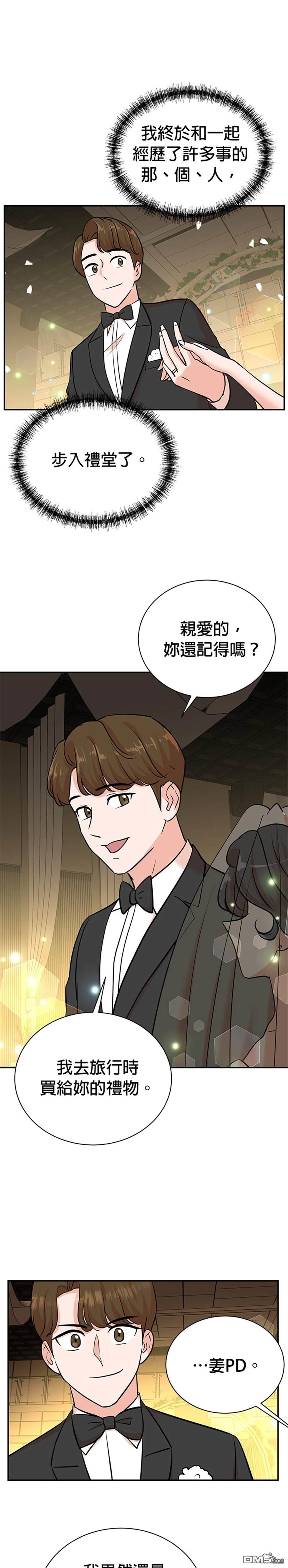 🍲重生制作人 第100话 第32页
