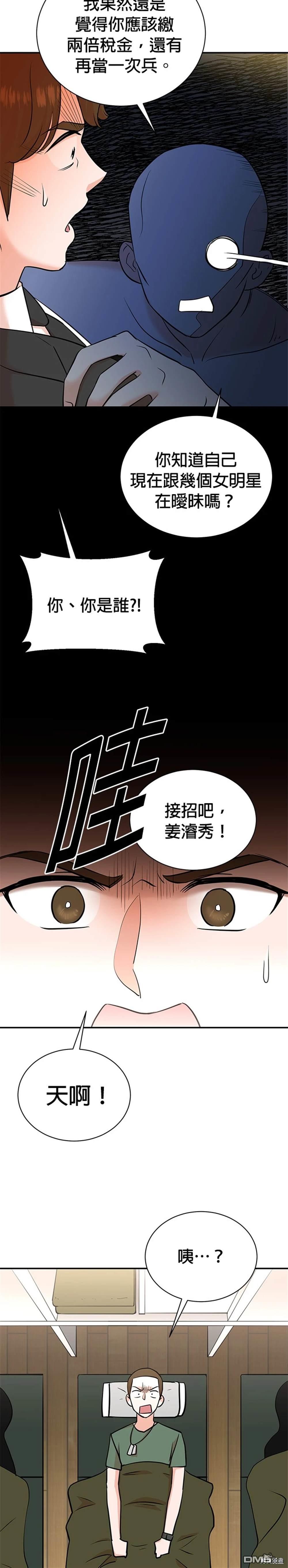 🍲重生制作人 第100话 第33页