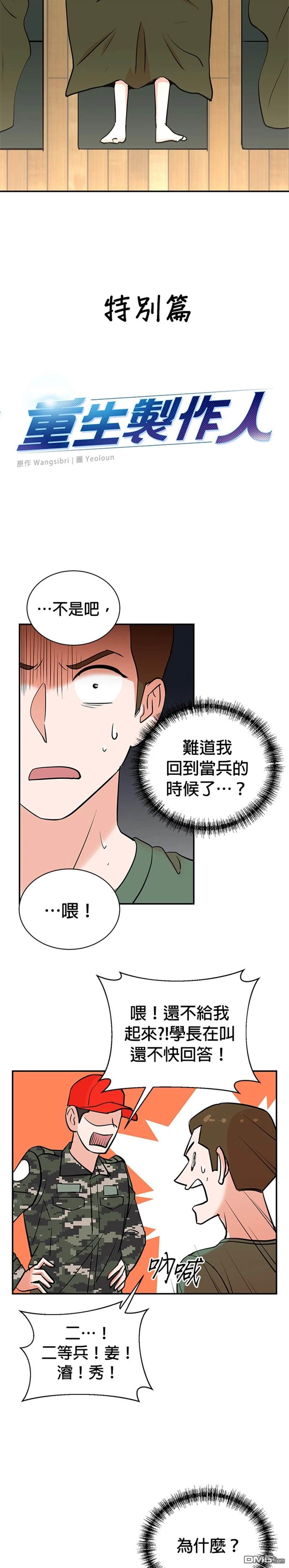 🍲重生制作人 第100话 第34页
