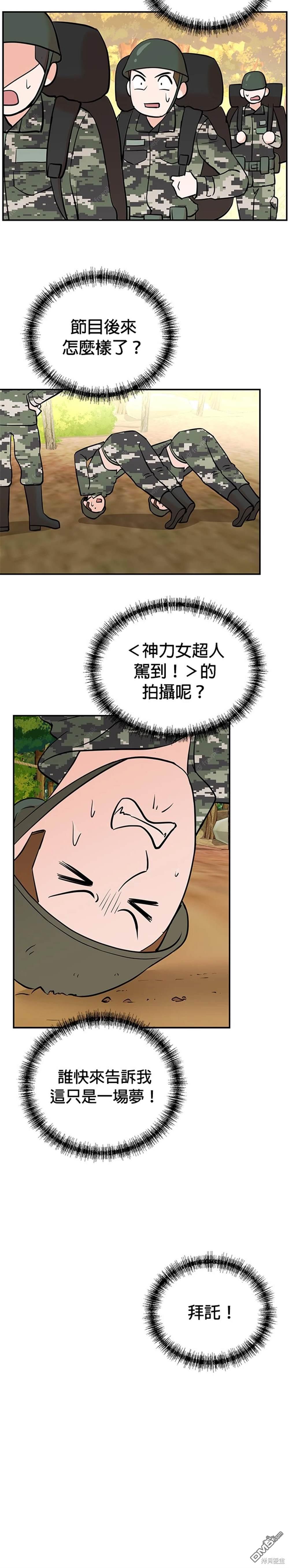 🍲重生制作人 第100话 第35页