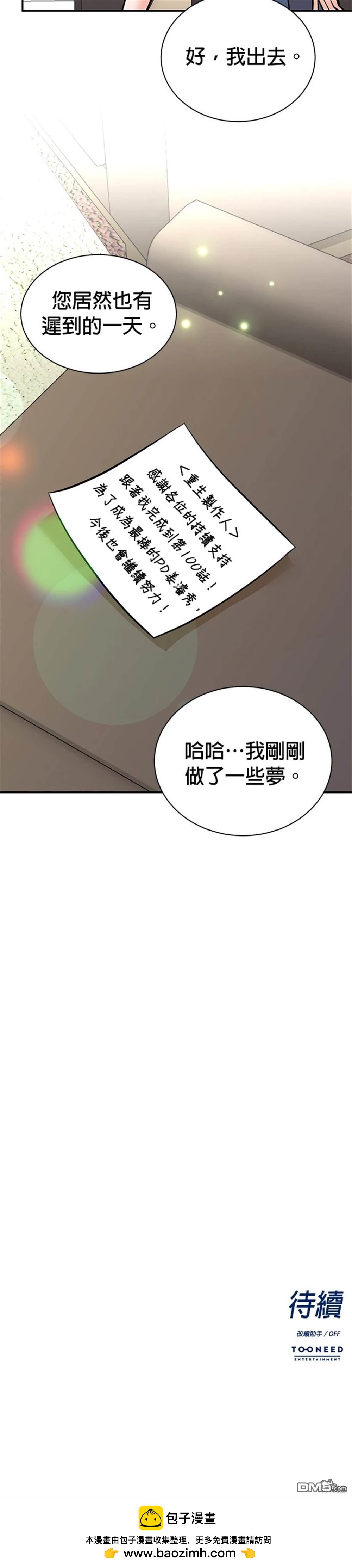 🍲重生制作人 第100话 第42页