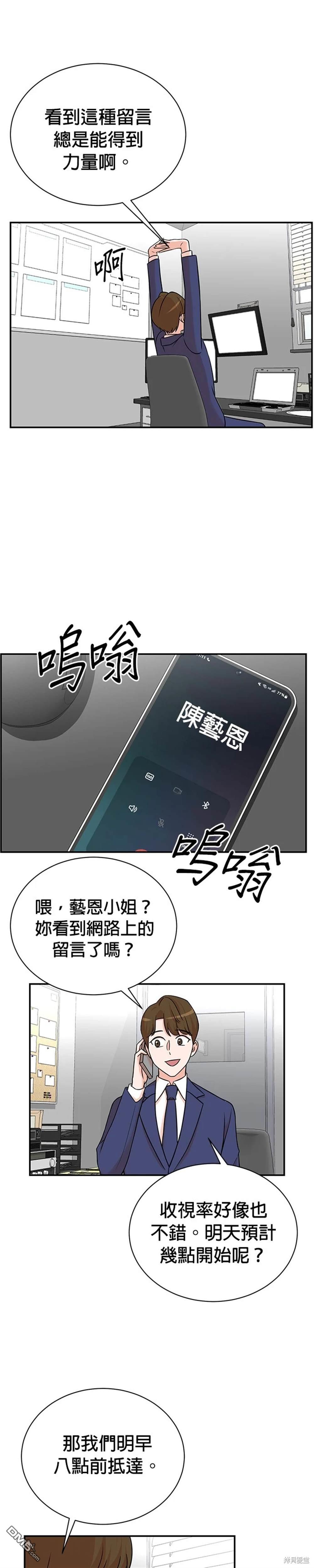 🍲重生制作人 第100话 第7页