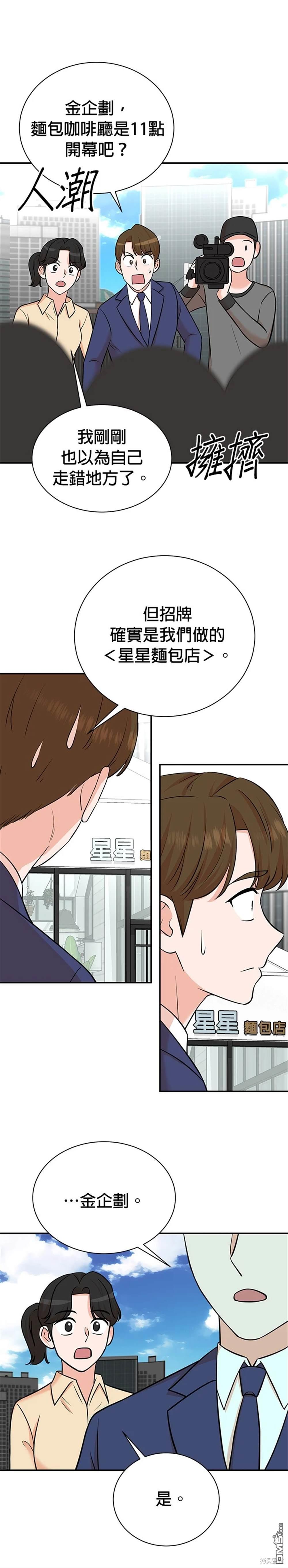 🍲重生制作人 第100话 第9页