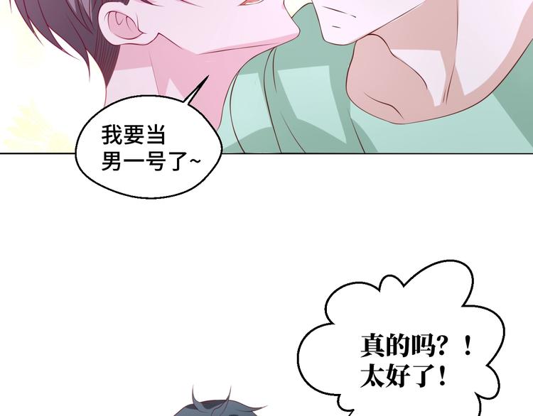 第39话 小鲜肉搅局！(1/2)-第39话