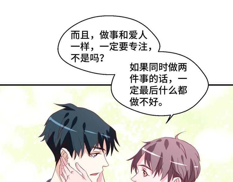 第39话 小鲜肉搅局！(1/2)-第39话