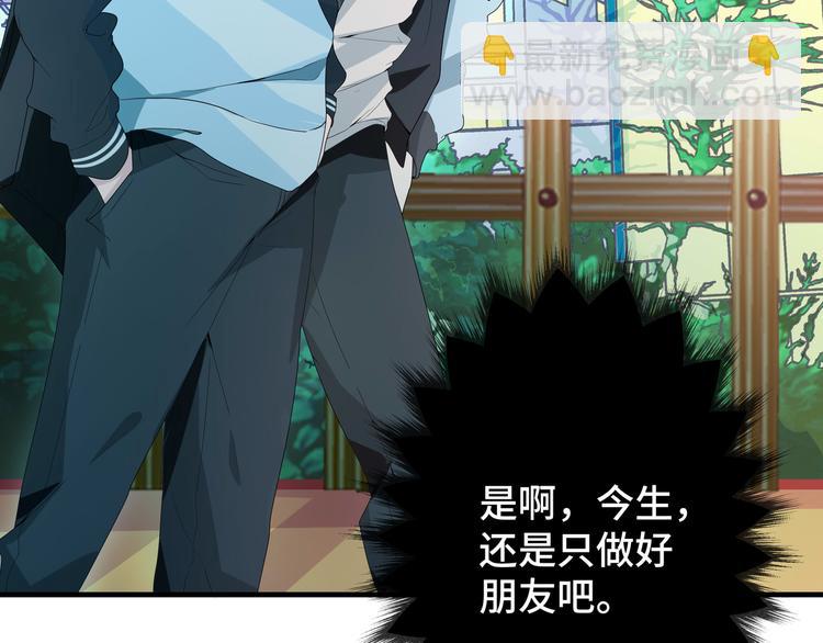 第5话 今生只做好朋友(1/2)-第5话