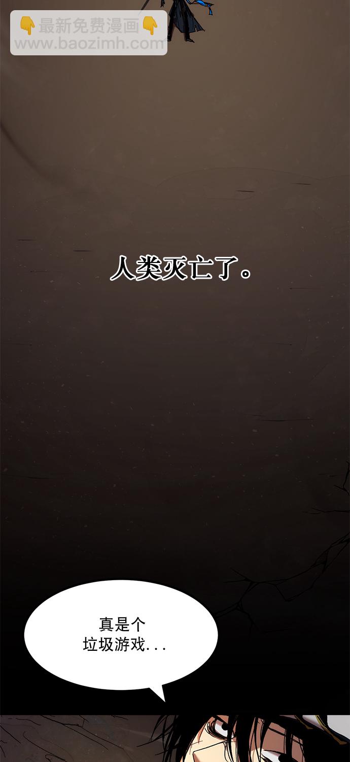 🍲重生最强玩家 [第1话] BAD ENDING 第11页