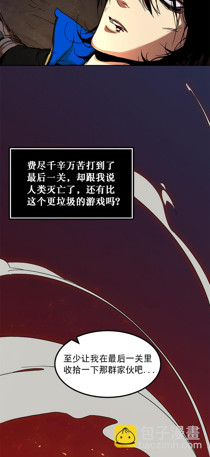 🍲重生最强玩家 [第1话] BAD ENDING 第12页