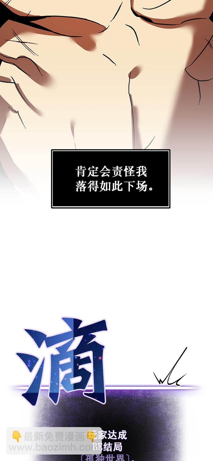 🍲重生最强玩家 [第1话] BAD ENDING 第17页
