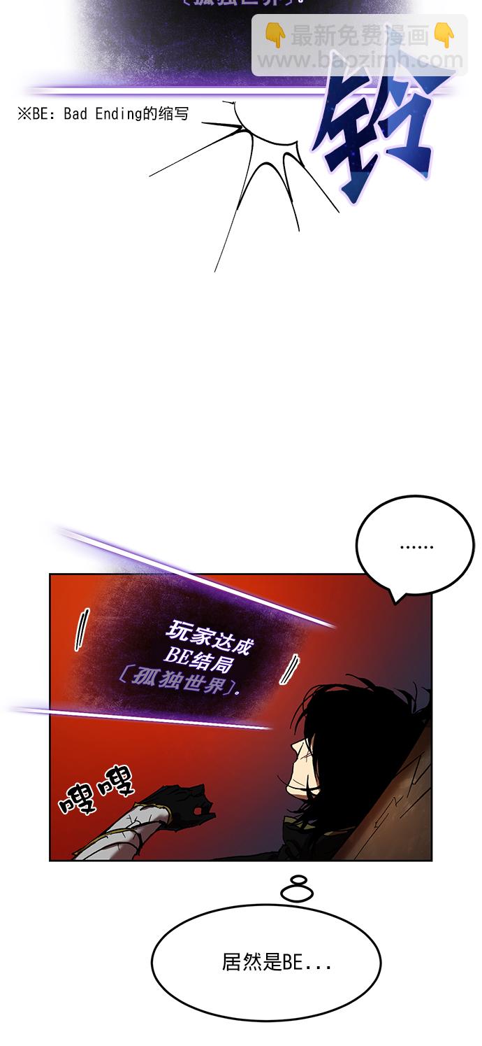 🍲重生最强玩家 [第1话] BAD ENDING 第18页