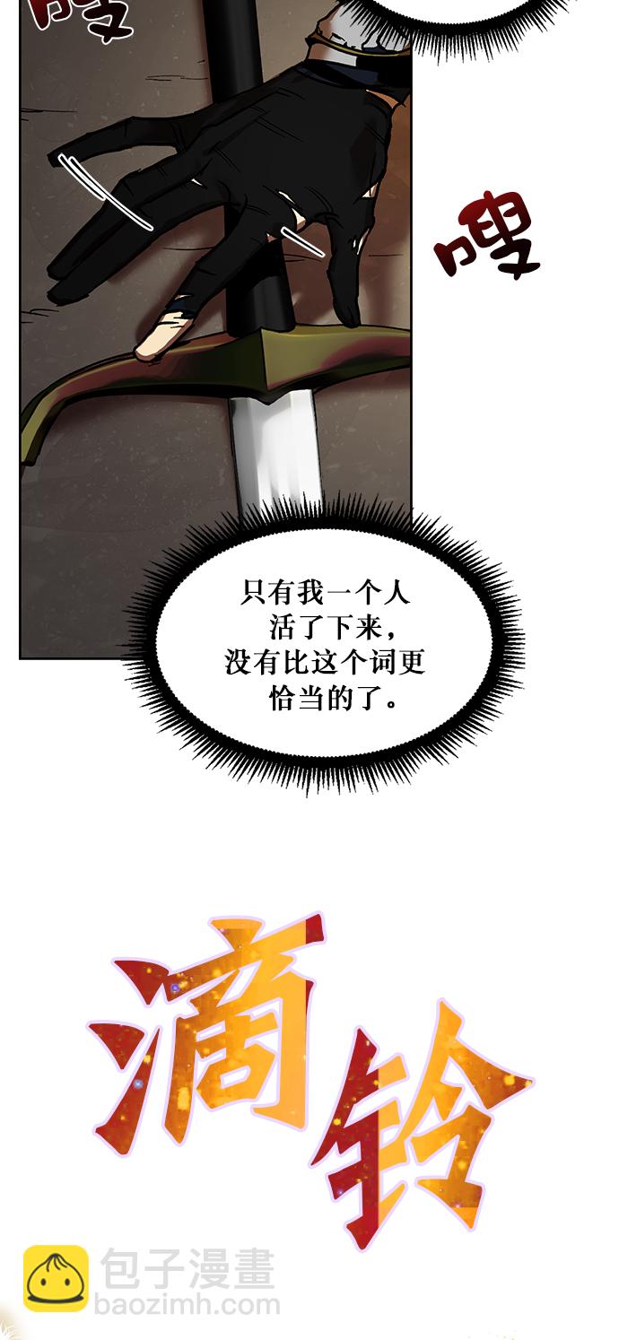 🍲重生最强玩家 [第1话] BAD ENDING 第20页