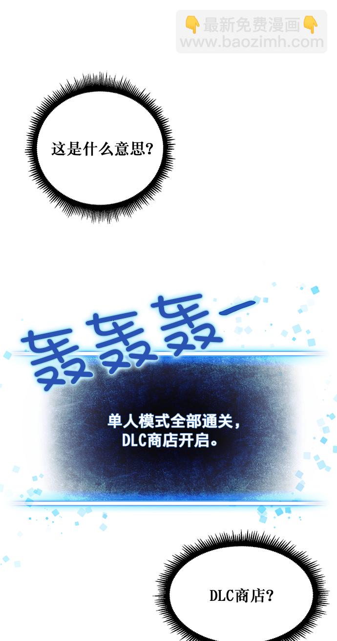 🍲重生最强玩家 [第1话] BAD ENDING 第29页