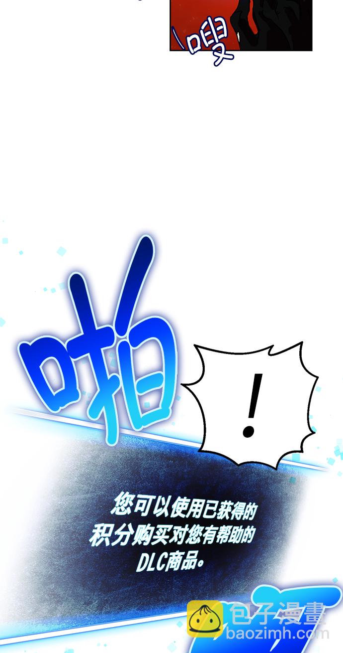🍲重生最强玩家 [第1话] BAD ENDING 第31页