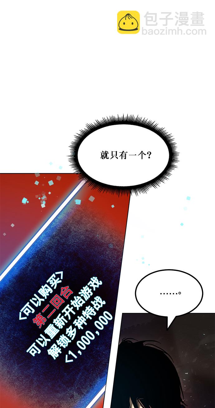 🍲重生最强玩家 [第1话] BAD ENDING 第33页