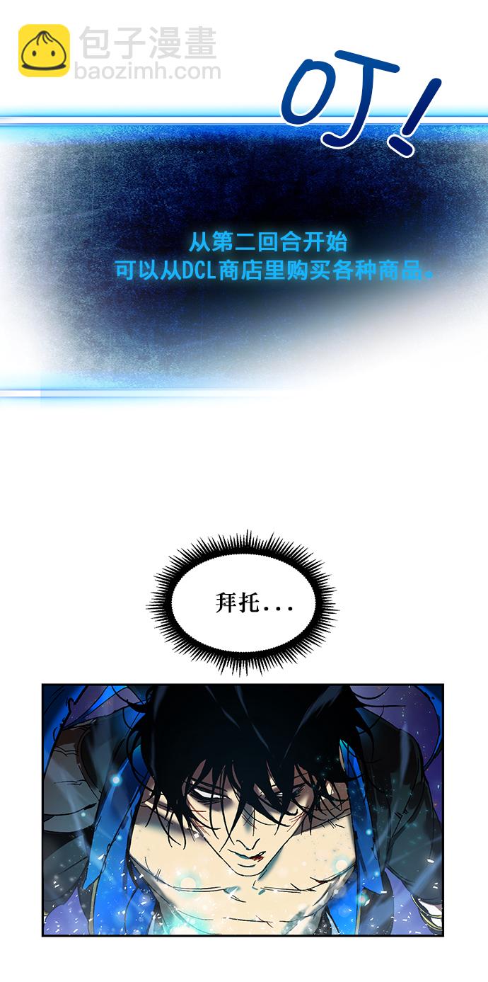 🍲重生最强玩家 [第1话] BAD ENDING 第42页