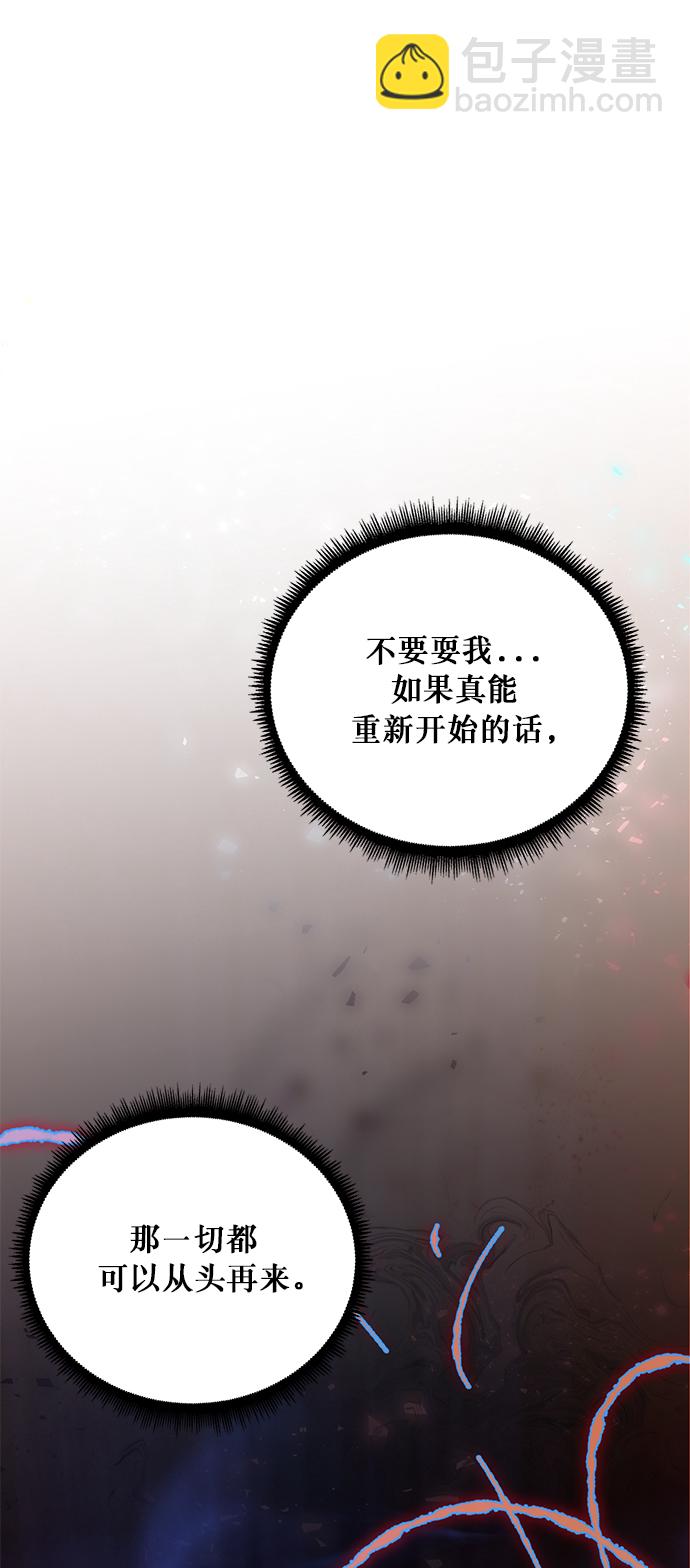 🍲重生最强玩家 [第1话] BAD ENDING 第43页