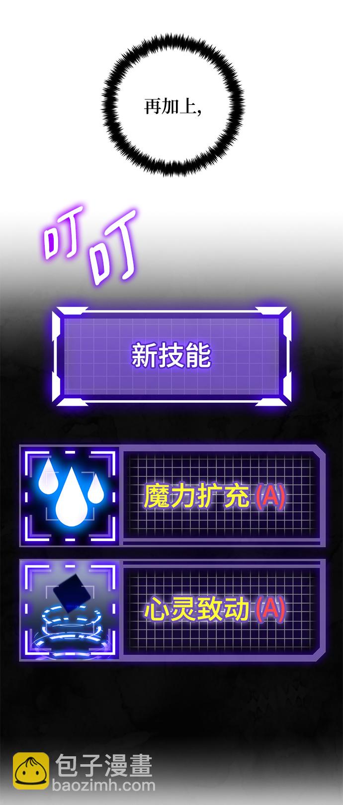 🍲重生最强玩家 [第111话] 苍天的龙（1） 第10页