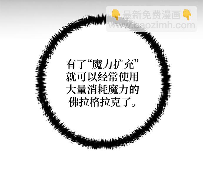 🍲重生最强玩家 [第111话] 苍天的龙（1） 第11页