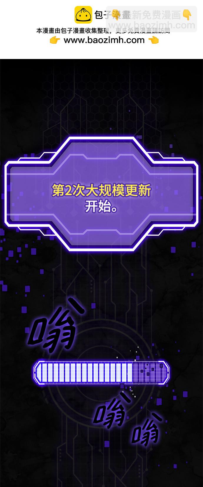 🍲重生最强玩家 [第111话] 苍天的龙（1） 第2页