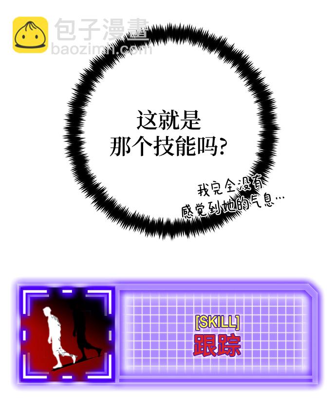 🍲重生最强玩家 [第111话] 苍天的龙（1） 第24页