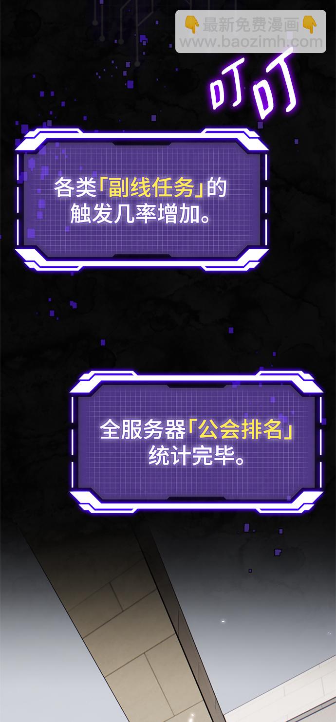 🍲重生最强玩家 [第111话] 苍天的龙（1） 第3页