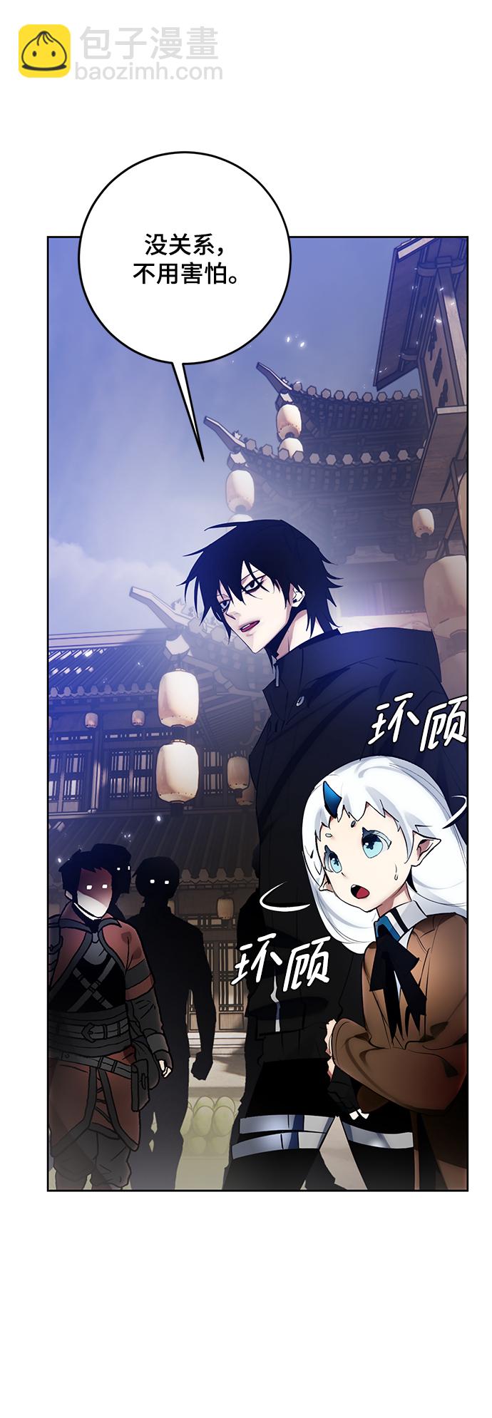 🍲重生最强玩家 [第111话] 苍天的龙（1） 第35页