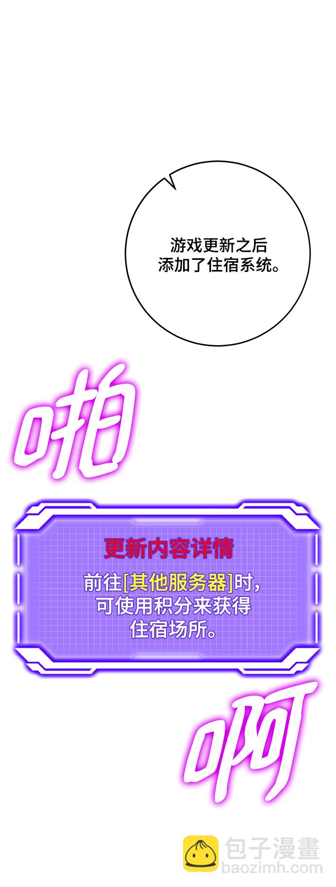 🍲重生最强玩家 [第111话] 苍天的龙（1） 第37页