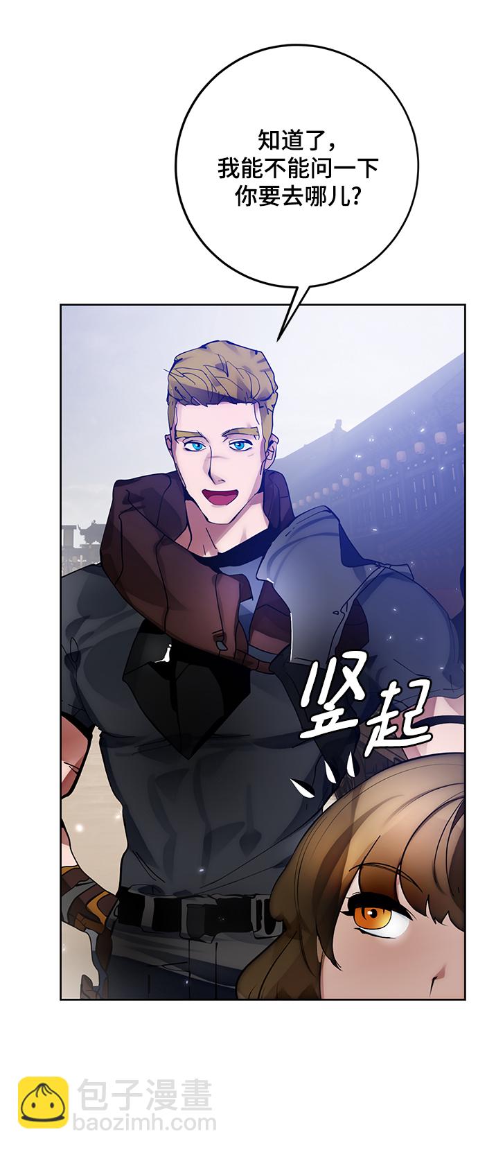 🍲重生最强玩家 [第111话] 苍天的龙（1） 第39页
