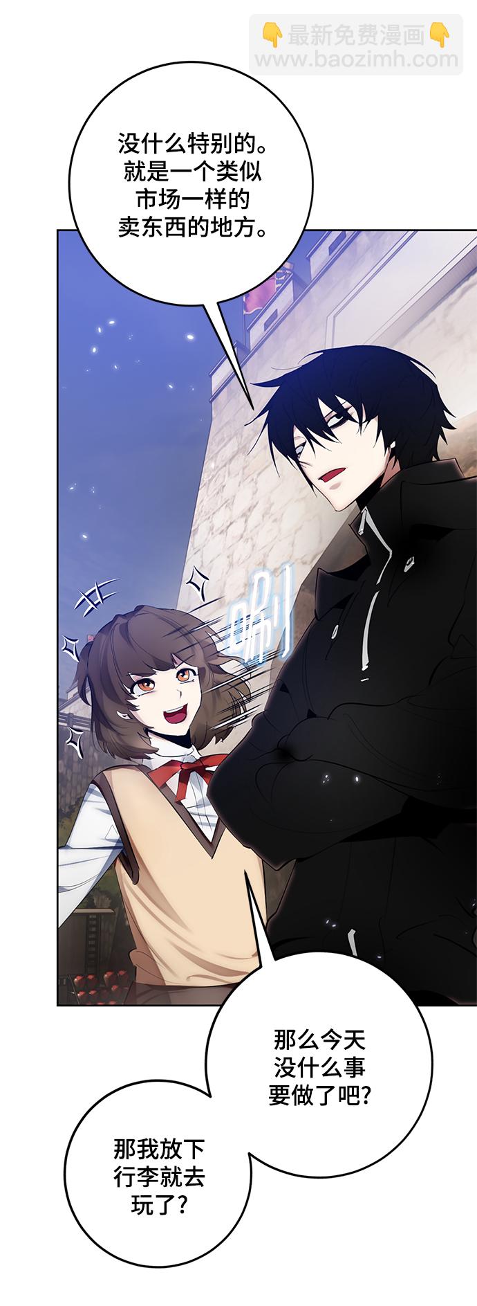 🍲重生最强玩家 [第111话] 苍天的龙（1） 第40页