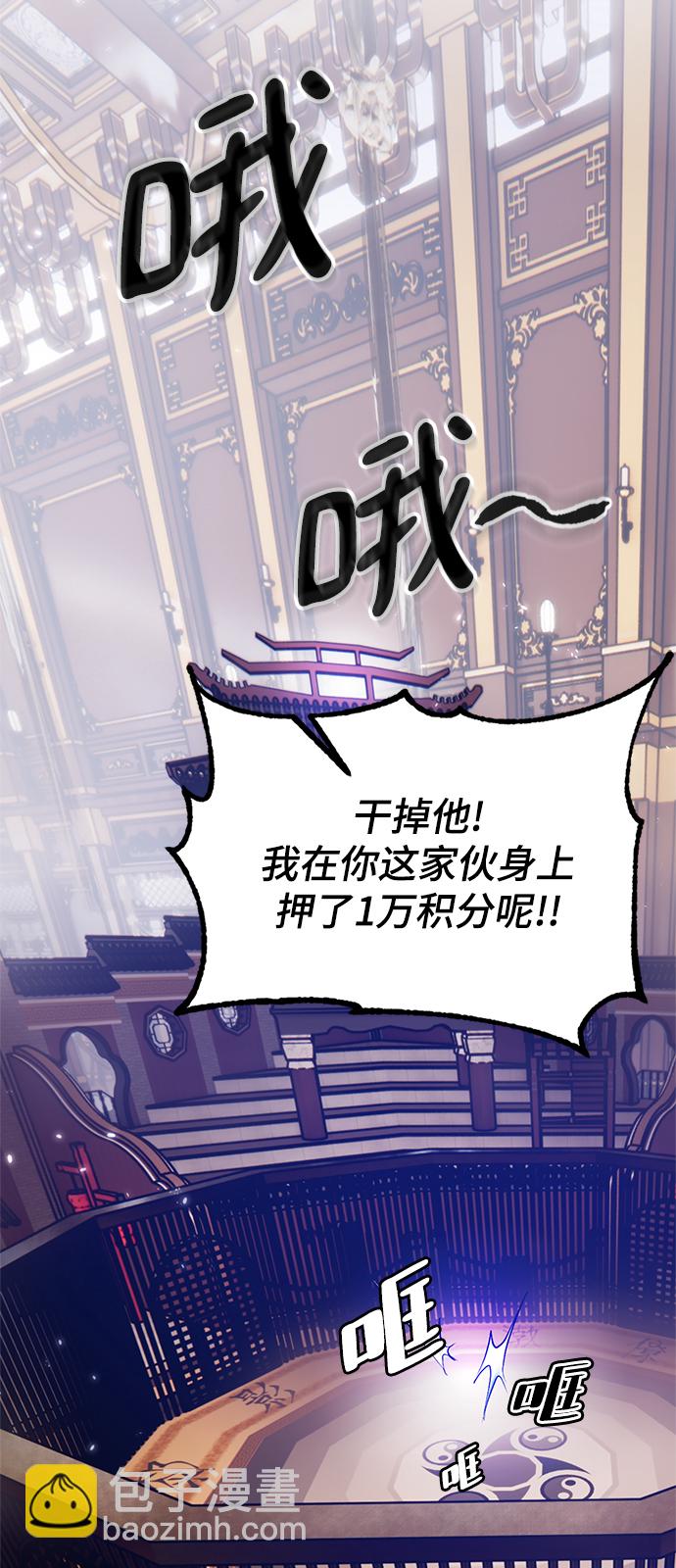 🍲重生最强玩家 [第111话] 苍天的龙（1） 第45页