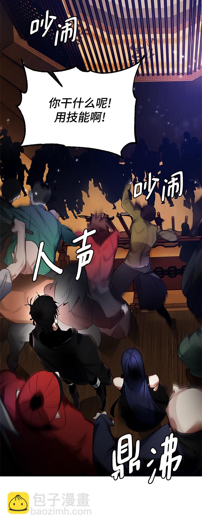 🍲重生最强玩家 [第111话] 苍天的龙（1） 第46页