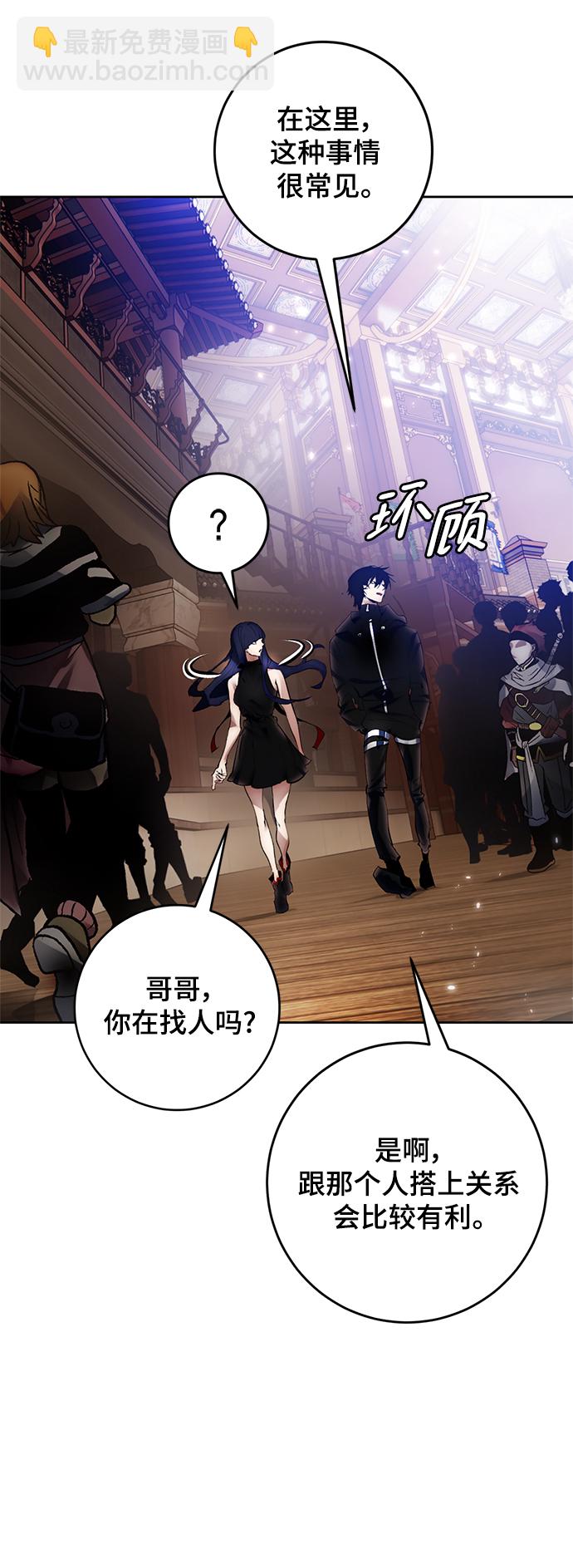 🍲重生最强玩家 [第111话] 苍天的龙（1） 第49页