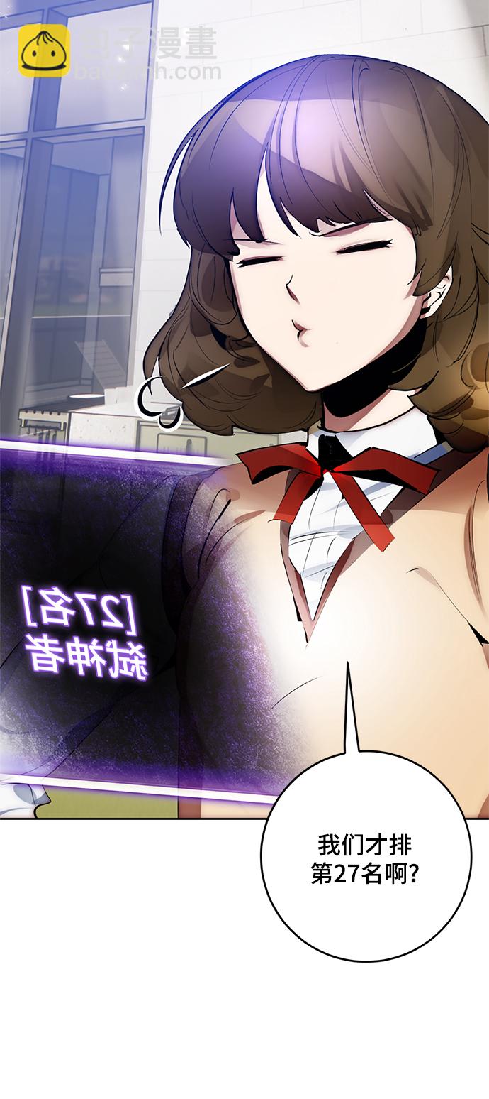 🍲重生最强玩家 [第111话] 苍天的龙（1） 第5页
