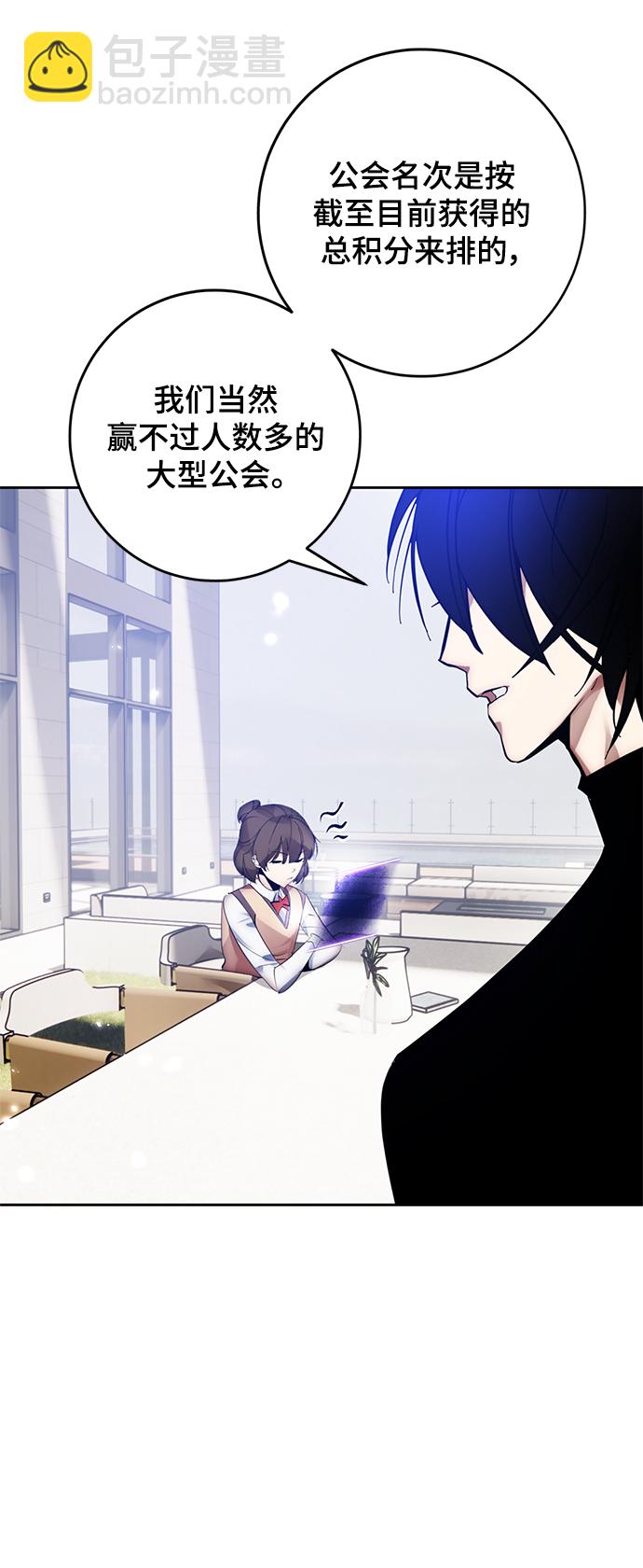🍲重生最强玩家 [第111话] 苍天的龙（1） 第6页