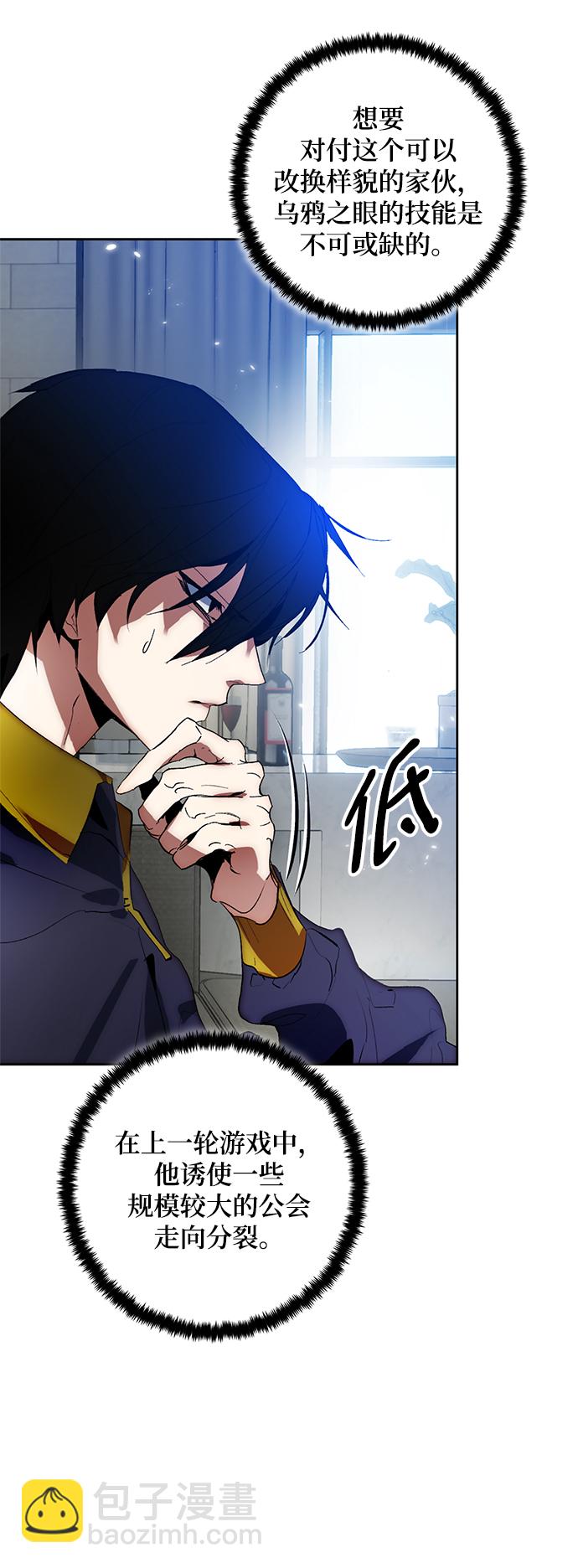 🍲重生最强玩家 [第102话] 千变（2） 第16页