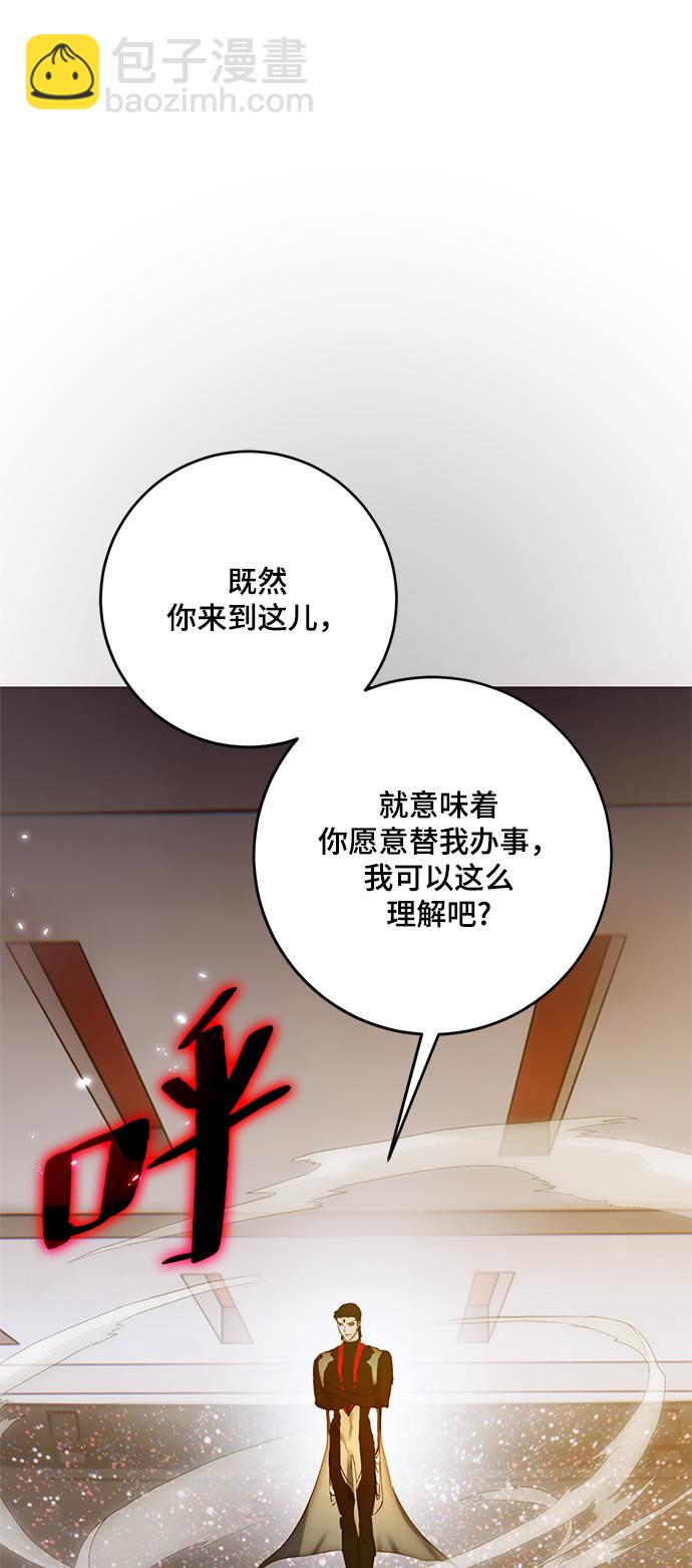 🍲重生最强玩家 [第102话] 千变（2） 第2页