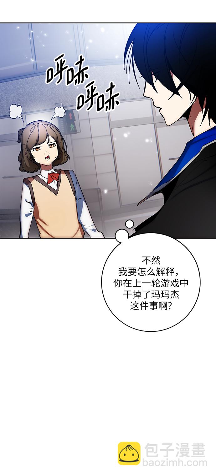 🍲重生最强玩家 [第102话] 千变（2） 第29页