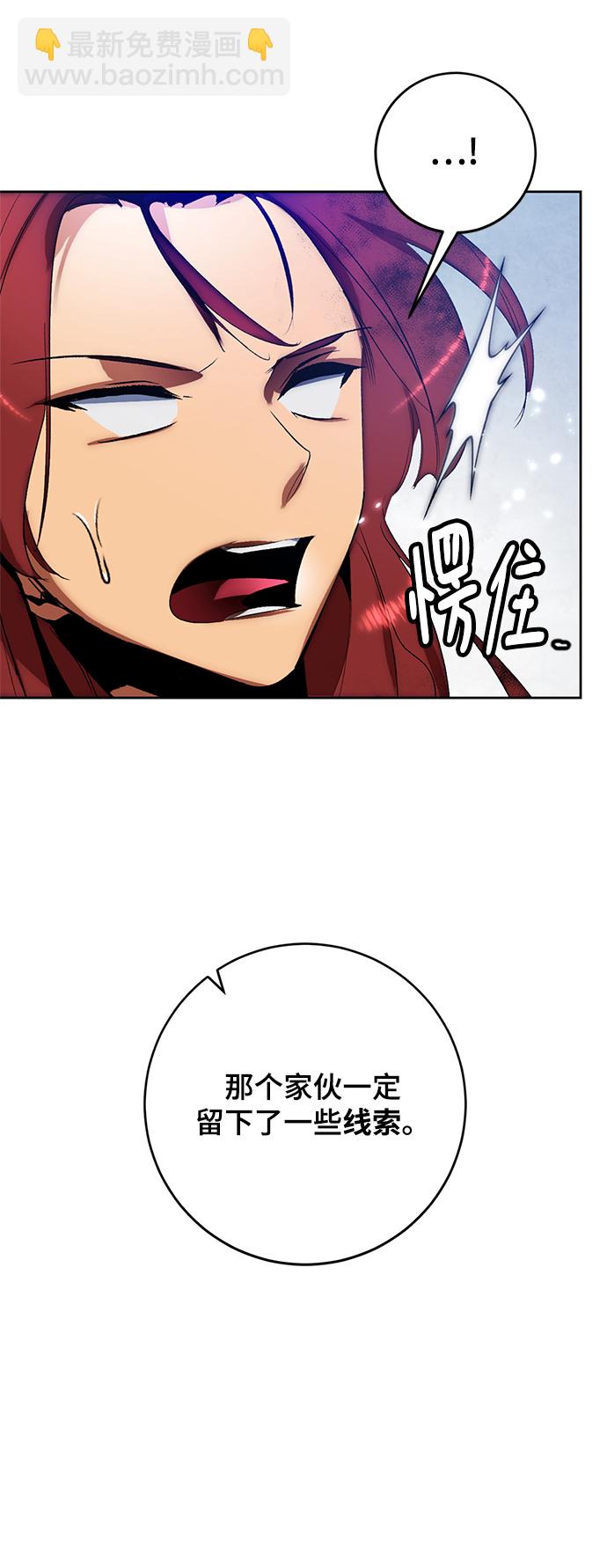 🍲重生最强玩家 [第104话] 正面突破（2） 第13页