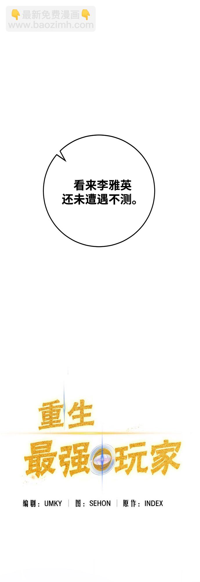🍲重生最强玩家 [第104话] 正面突破（2） 第17页